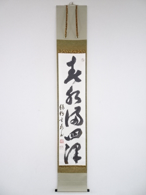掛軸 大乗寺 鉄心『忍是佛心 行書』茶掛け 紙本 横軸 共箱付 美品 掛け軸 掛軸 大乗寺 鉄心『忍是佛心 行書』茶掛け 紙本 横軸 共箱付 美品